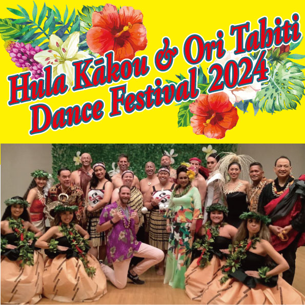【開催のお知らせ】Hula Kākou & Ori Tahiti Dance Festival 2024